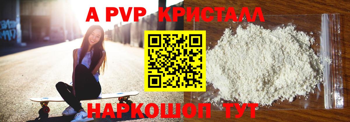 Альфа ПВП Crystall Кировск