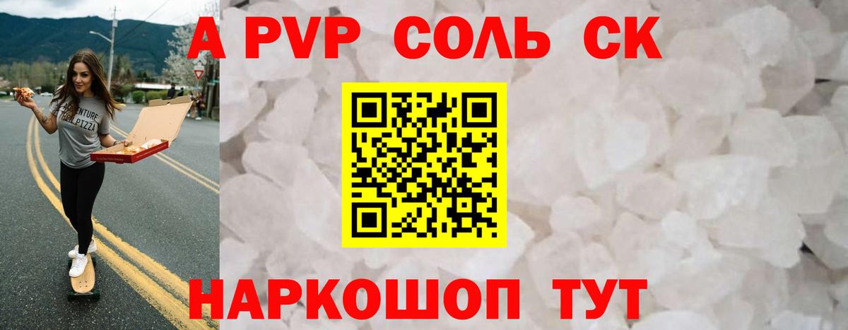 APVP кристаллы Кировск
