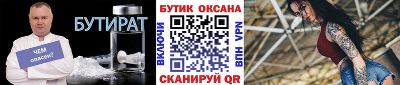 БУТИРАТ BDO  Купить где  Кировск 