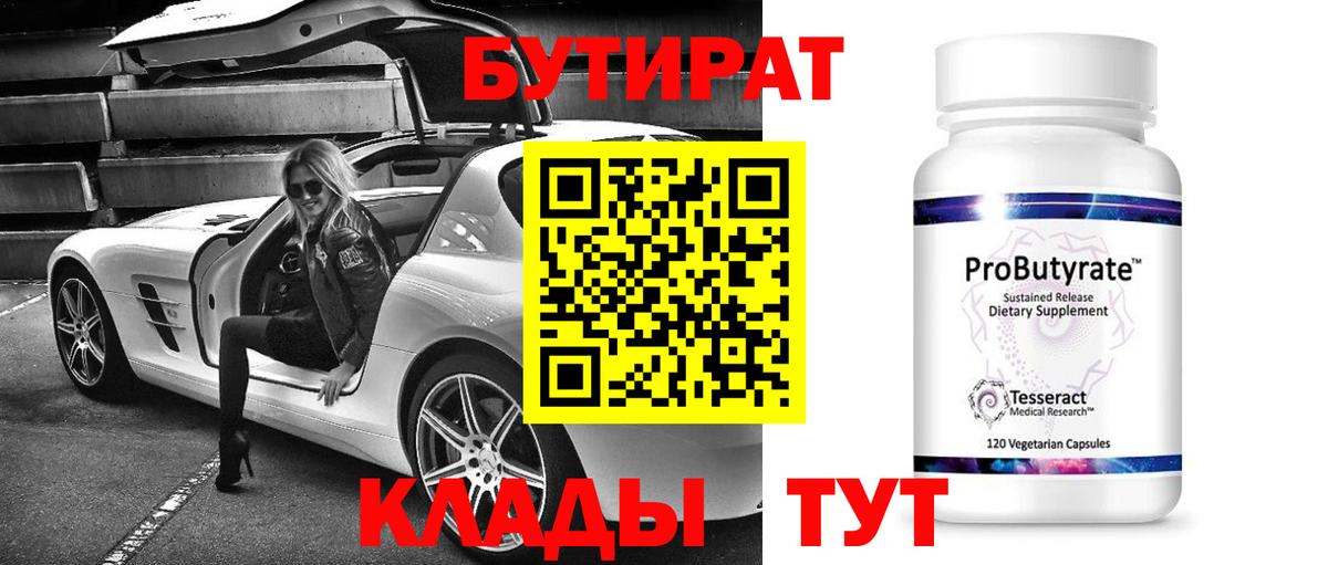 Бутират оксибутират Кировск
