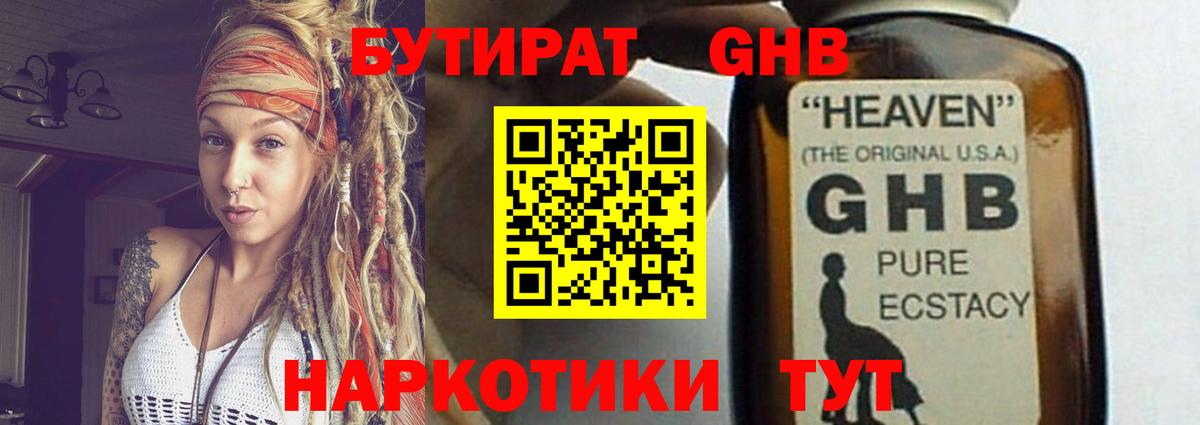 БУТИРАТ вода Кировск