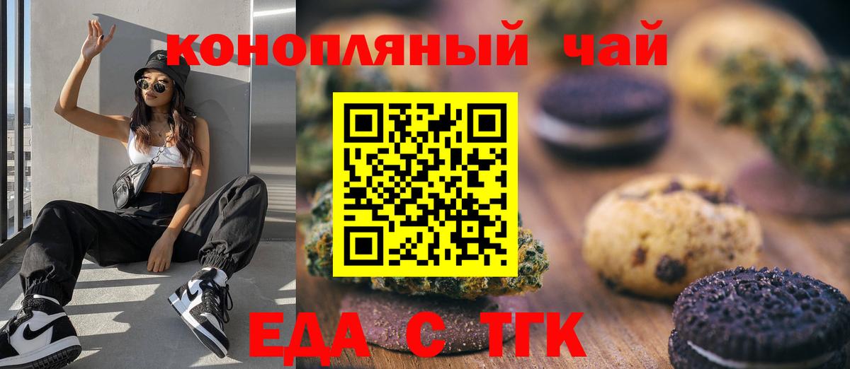 Еда ТГК конопля Кировск