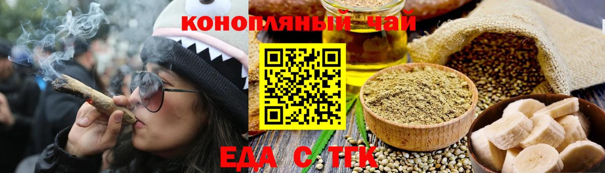 Еда ТГК конопля Кировск