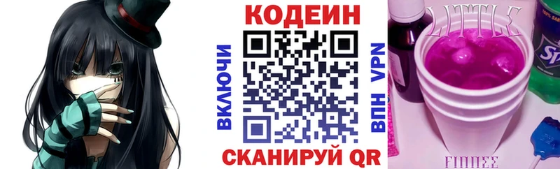 Кодеиновый сироп Lean напиток Lean (лин)  Купить закладки  Кировск 