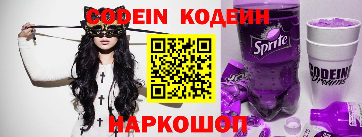 Кодеиновый сироп Lean напиток Lean (лин)  Кировск 