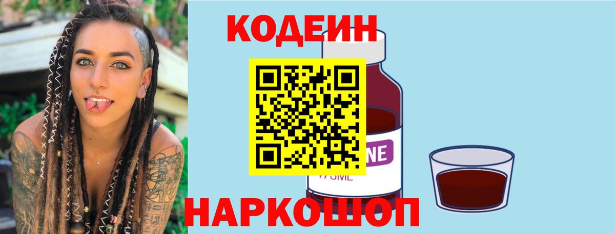 Кодеиновый сироп Lean Purple Drank  Кодеиновый сироп Lean Purple Drank  Вход с VPN  Кировск 