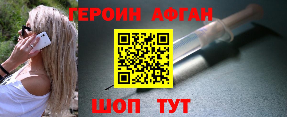 ГЕРОИН афганец  Кировск 