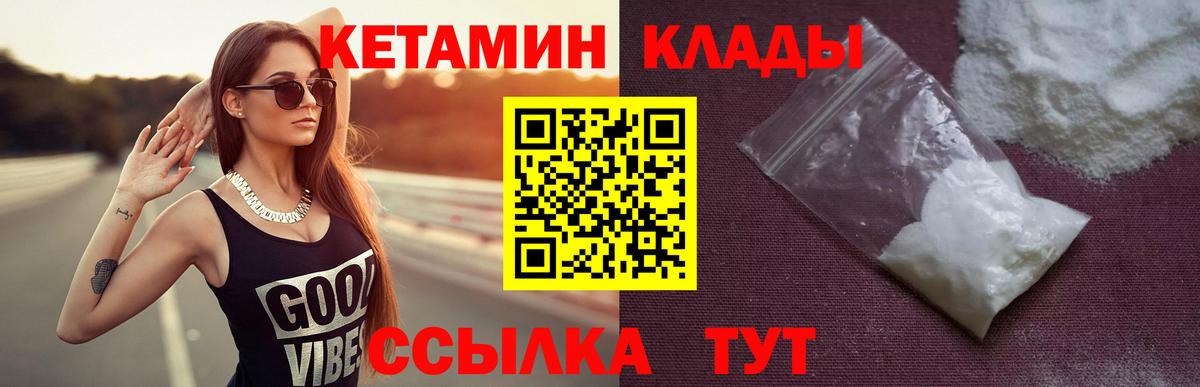 Кетамин ketamine Кировск