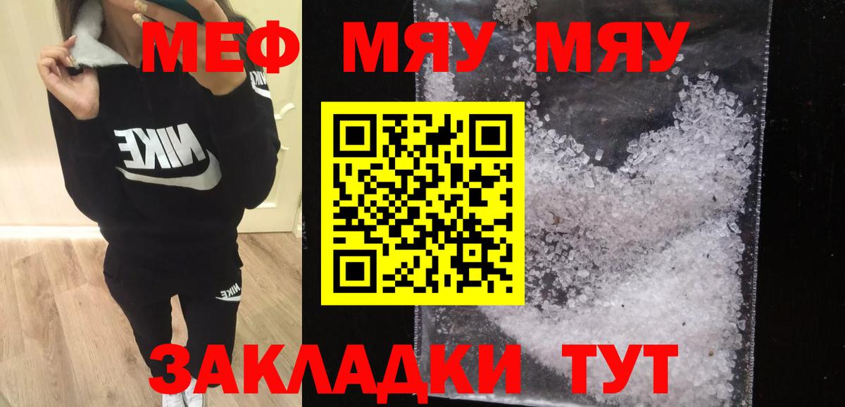 Мефедрон мяу мяу  Вход с VPN  МЕФ  Кировск  МЕФ 4 MMC 