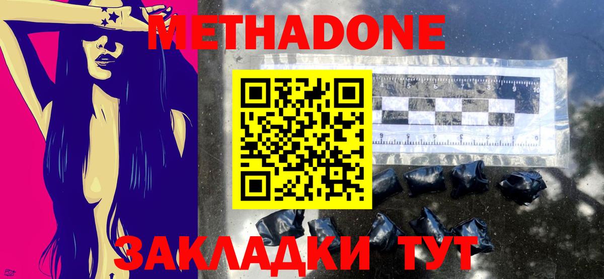 Метадон мёд Кировск