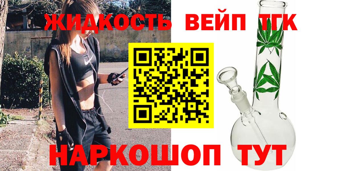 Дистиллят ТГК вейп Кировск
