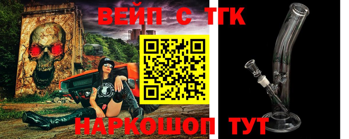 Кировск  Дистиллят ТГК вейп  мега ТОР  Вход с VPN 